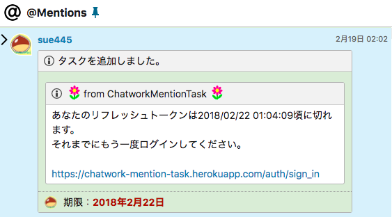 chatwork_mention_task_reminder
